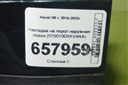 Накладка на порог наружная левая (5150100XKV4AA) для Haval H9 с 2014-2025г (Аш9)