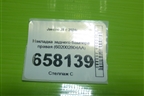 Накладка заднего бампера правая (602002804AA) для Jaecoo J8 c 2024г (Джей8)