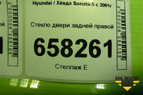 Стекло двери задней правой для Hyundai Sonata-5 с 2001г (Соната)