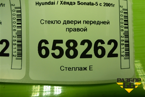 Стекло двери передней правой для Hyundai Sonata-5 с 2001г (Соната)