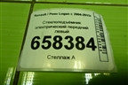 Стеклоподъёмник электрический передний левый для Renault Logan с 2004-2015г (Логан)