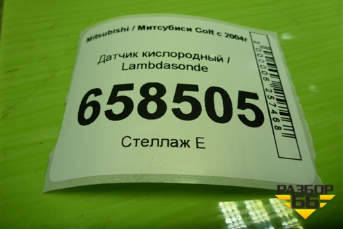 Датчик кислородный / Lambdasonde (1.3л Z3) (MN128424) для Mitsubishi Colt с 2004г (Кольт)