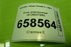 Блок электронный (9728037000) для Hyundai Sonata-5 с 2001г (Соната)