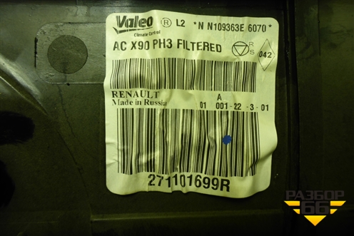 Корпус отопителя (271101699R) для Renault Logan с 2004-2015г (Логан)