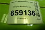Покрытие напольное для Hyundai Sonata-5 с 2001г (Соната)