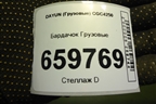 Бардачок  (535MAA01141) для DAYUN CGC4250