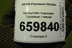 Кронштейн подножки  (левый) (845MAA01130) для DAYUN CGC4250