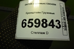 Кронштейн  (532MBA00026) для DAYUN CGC4250