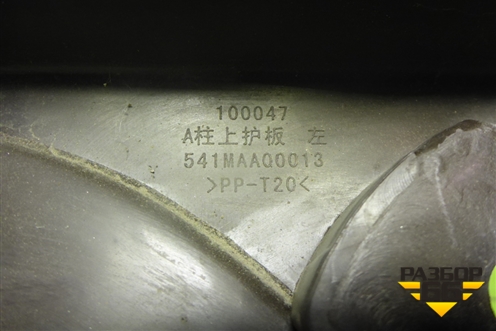 Обшивка в кабину (541MAA00013) для DAYUN CGC4250