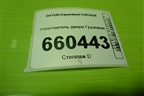 Уплотнитель двери для DAYUN CGC4250