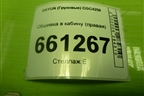 Обшивка в кабину (правая) (572MAA03400) для DAYUN CGC4250