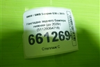 Накладка заднего бампера нижняя (до 2020г) (51128064718) для BMW 5-серия G30 с 2017г