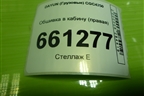 Обшивка в кабину (правая) (572MAA01301) для DAYUN CGC4250