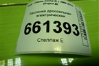 Заслонка дроссельная электрическая (1.2л Z12XEP) (0280750133) для Opel Corsa D с 2006-2014г (Корса Д)