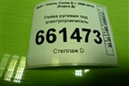 Рейка рулевая под электроусилитель для Opel Corsa D с 2006-2014г (Корса Д)