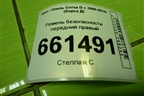 Ремень безопасности передний правый (607707800D) для Opel Corsa D с 2006-2014г (Корса Д)