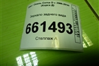 Зеркало заднего вида для Opel Corsa D с 2006-2014г (Корса Д)