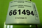 Проводка двери передней правой (5ти дверный кузов эл.стеклопод) (13239687) для Opel Corsa D с 2006-2014г (Корса Д)