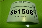 Замок двери передней левой (13258271) для Opel Corsa D с 2006-2014г (Корса Д)