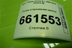 Ручка открывания капота (13186909) для Opel Corsa D с 2006-2014г (Корса Д)