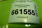 Амортизатор двери багажника (13182309) для Opel Corsa D с 2006-2014г (Корса Д)