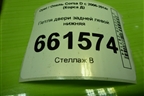 Петля двери задней левой нижняя для Opel Corsa D с 2006-2014г (Корса Д)