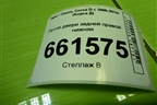 Петля двери задней правой нижняя для Opel Corsa D с 2006-2014г (Корса Д)