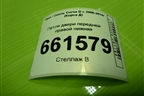 Петля двери передней правой нижняя для Opel Corsa D с 2006-2014г (Корса Д)