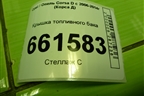 Крышка топливного бака (13228892) для Opel Corsa D с 2006-2014г (Корса Д)