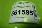 Замок багажника (ответная часть) для Opel Corsa D с 2006-2014г (Корса Д)