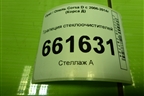Трапеция стеклоочистителей для Opel Corsa D с 2006-2014г (Корса Д)