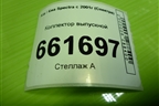 Коллектор выпускной (1.6л S6D) для Kia Spectra с 2001г (Спектра)