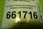 Колодки тормозные передние (новые) (0446560280) для Toyota Land Cruiser (200) с 2008г (Ленд Крузер)