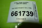 Щуп масляный (1.5л L15B) для Honda Jazz(GE) с 2008-2014г (Джаз)