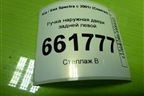 Ручка наружная двери задней левой (FB22726205151) для Kia Spectra с 2001г (Спектра)