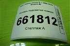 Фонарь подсветки номера (13139990) для Opel Corsa D с 2006-2014г (Корса Д)