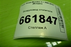 Воздуховод отопителя (7G9118C299AD) для Ford Mondeo 4 с 2006-2014г (Мондео)