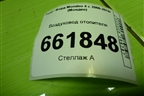 Воздуховод отопителя (6G9118C298AF) для Ford Mondeo 4 с 2006-2014г (Мондео)