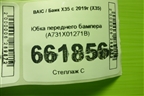 Юбка переднего бампера (A731X01271B) для BAIC X35 с 2019г (Х35)