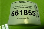 Проводка (на топливный насос) (6G9T14A069CL) для Ford Mondeo 4 с 2006-2014г (Мондео)