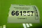 Кронштейн магнитолы (7S71A044C52AF) для Ford Mondeo 4 с 2006-2014г (Мондео)