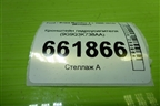Кронштейн гидроусилителя (9G9Q3K738AA) для Ford Mondeo 4 с 2006-2014г (Мондео)