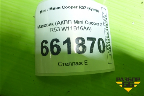 Маховик (АКПП Mini Cooper S R53 W11B16AA) для Mini Cooper R50/52/53 (Купер)