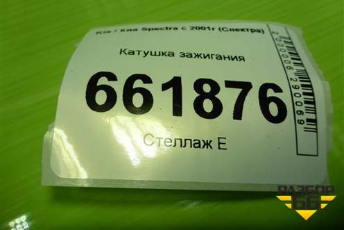Катушка зажигания (1.6л S6D дубликат) (SC0815) для Kia Spectra с 2001г (Спектра)