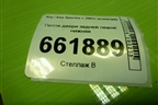 Петля двери задней левой нижняя для Kia Spectra с 2001г (Спектра)