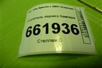 Усилитель заднего бампера (0K2N150261) для Kia Spectra с 2001г (Спектра)