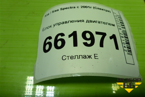 Блок управления двигателем (1.6л S6D) (391102X335) для Kia Spectra с 2001г (Спектра)