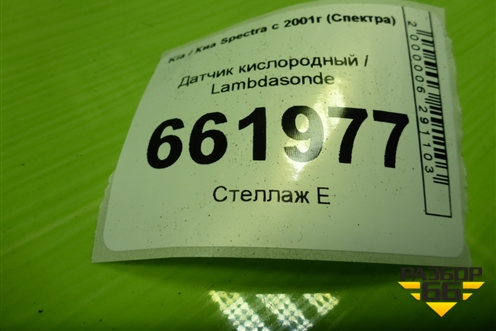 Датчик кислородный / Lambdasonde (1.6л S6D) (392002X010) для Kia Spectra с 2001г (Спектра)