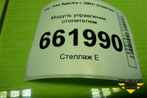 Модуль управления отопителем (227208121010) для Kia Spectra с 2001г (Спектра)