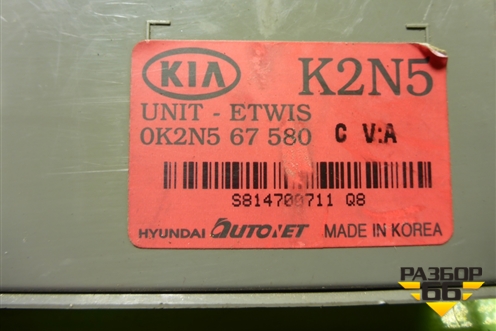 Блок электронный (0K2N567580) для Kia Spectra с 2001г (Спектра)
